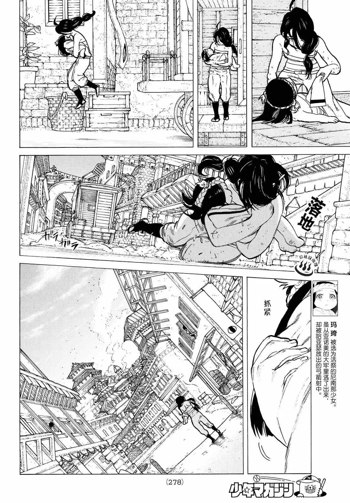 第10话 人偶游戏 第10页