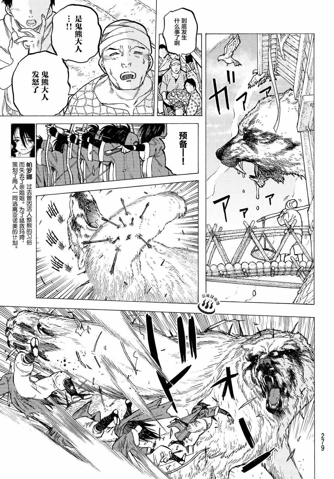 第10话 人偶游戏 第11页