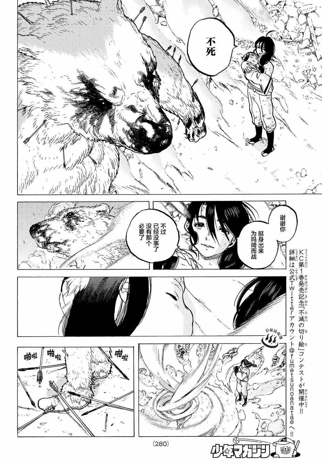 第10话 人偶游戏 第12页