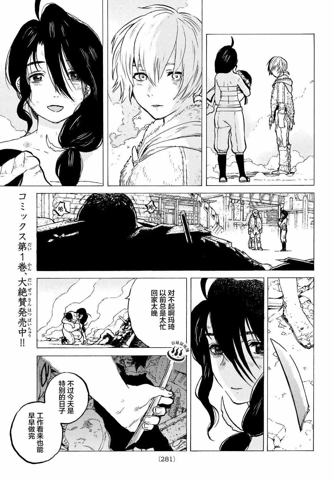 第10话 人偶游戏 第13页