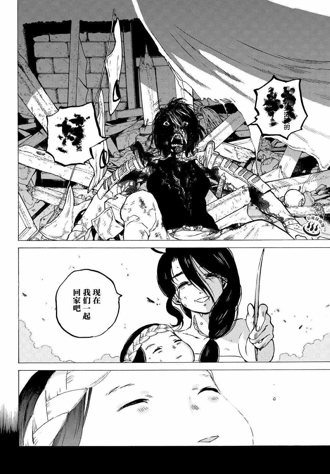 第10话 人偶游戏 第14页