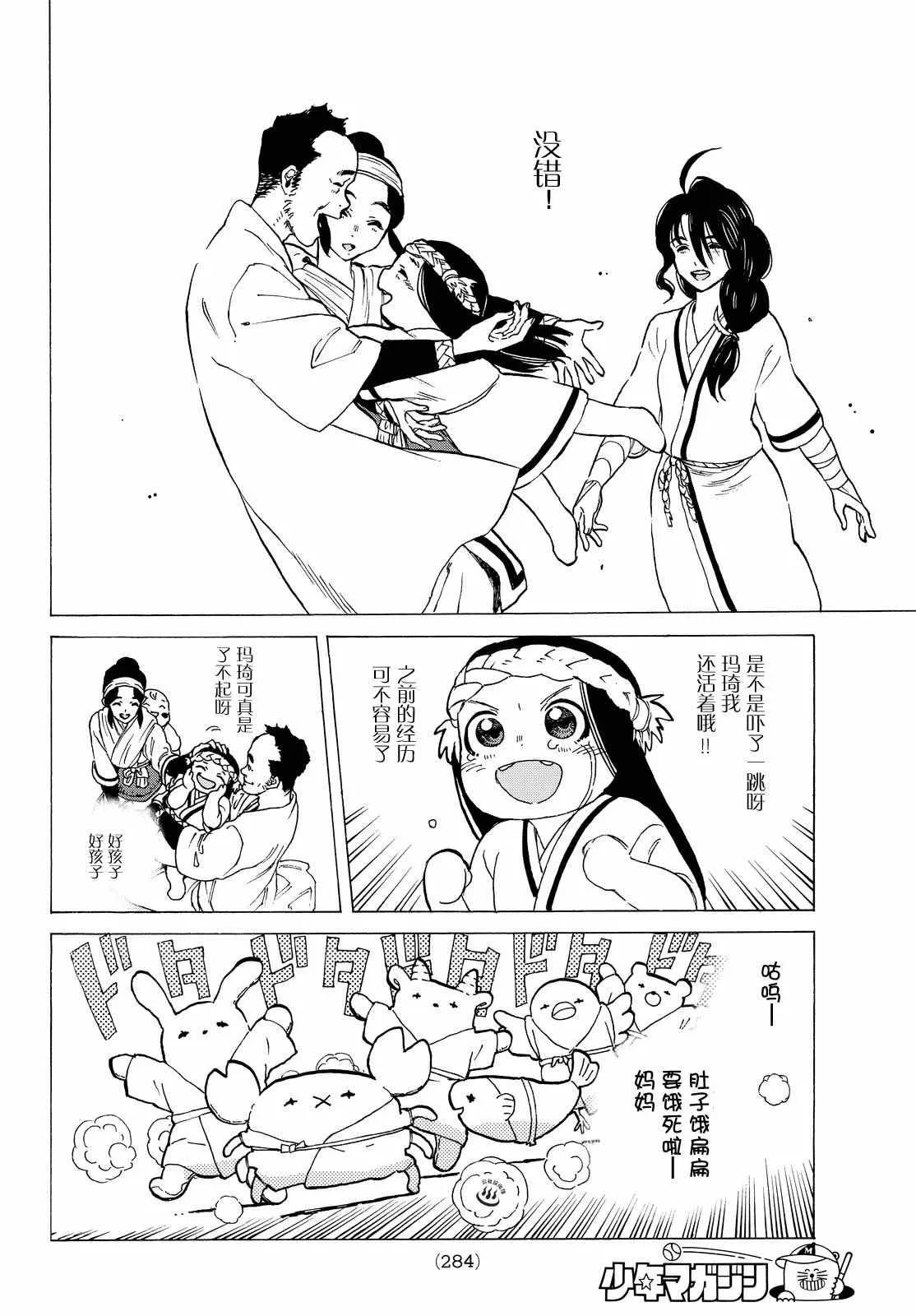 第10话 人偶游戏 第16页