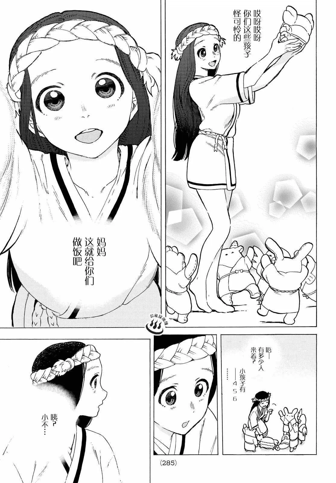 第10话 人偶游戏 第17页