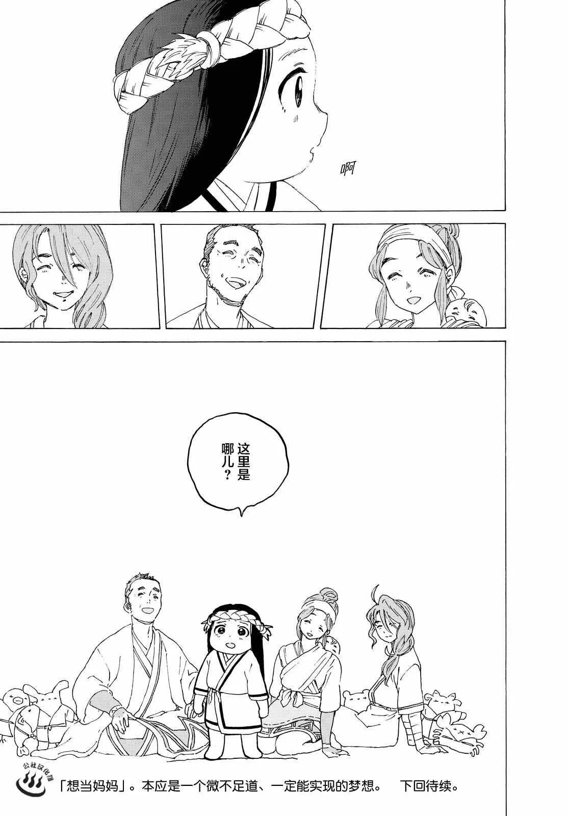 第10话 人偶游戏 第18页