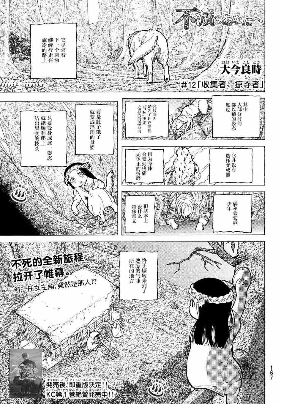 第12话 收集者、掠夺者 第1页