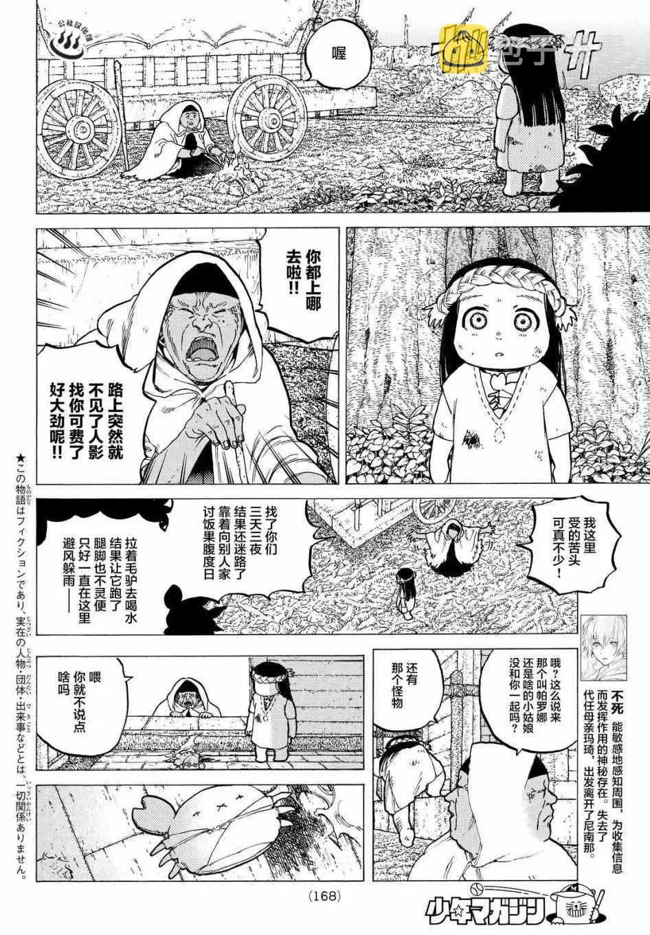 第12话 收集者、掠夺者 第2页