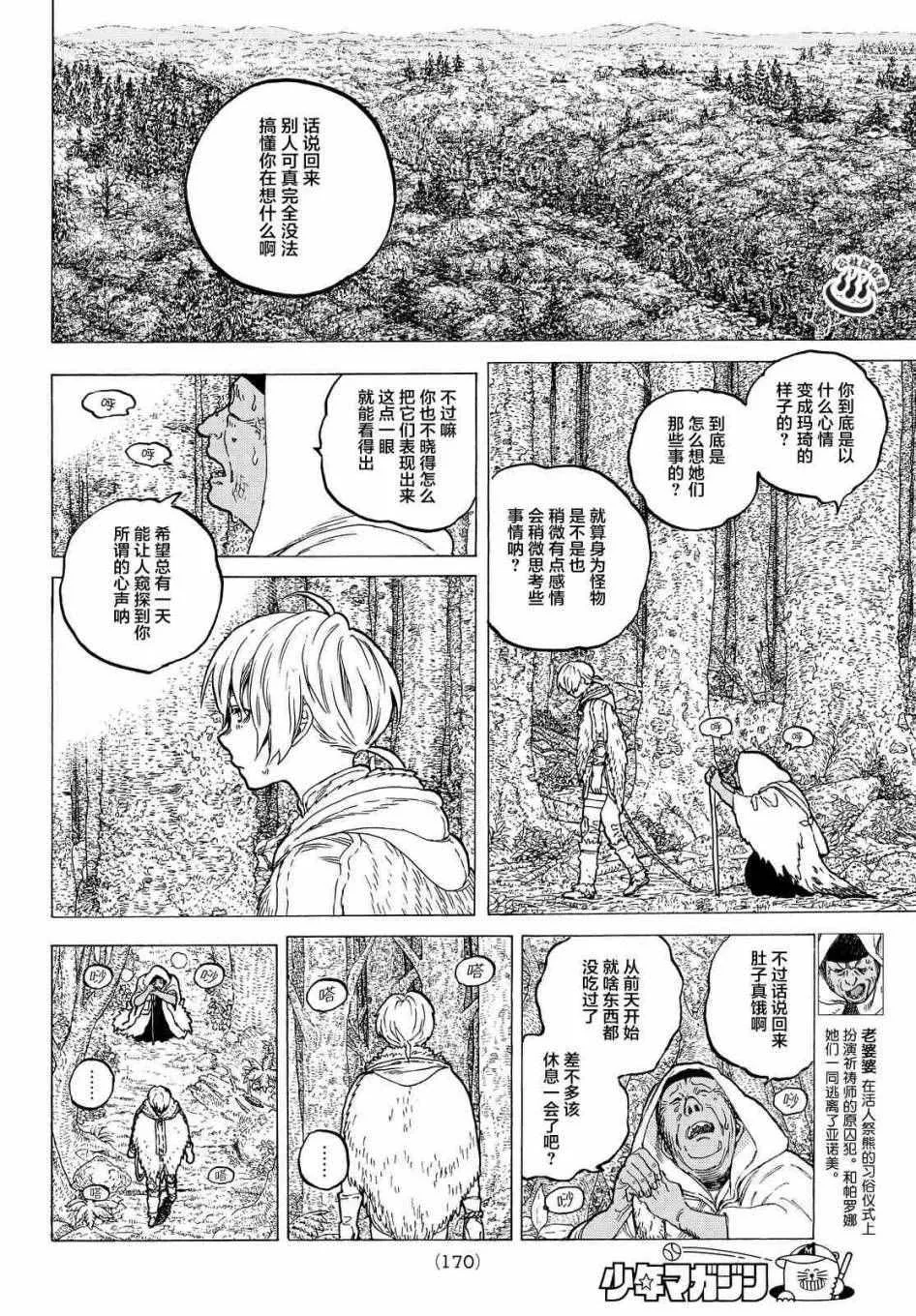 第12话 收集者、掠夺者 第4页
