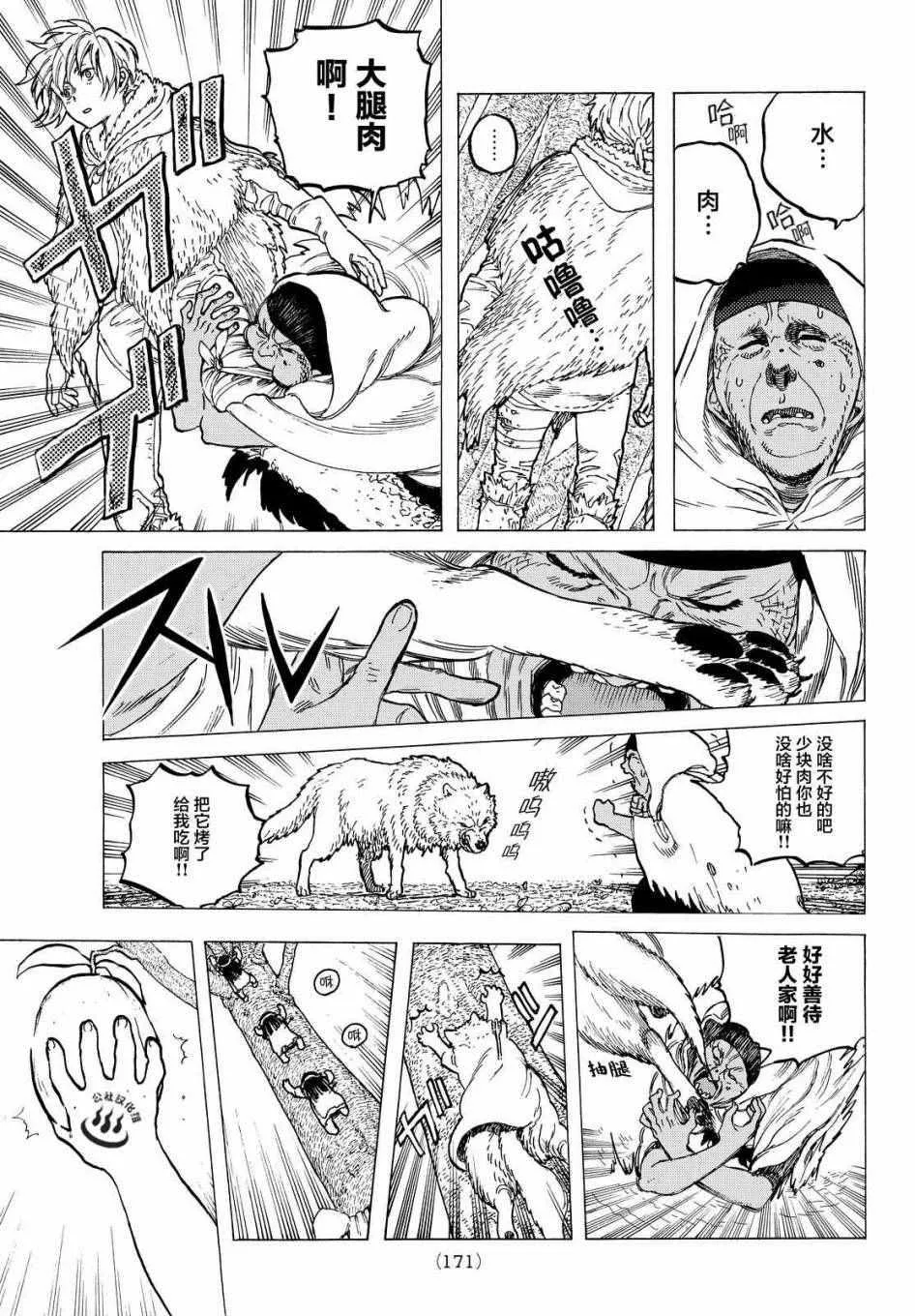第12话 收集者、掠夺者 第5页