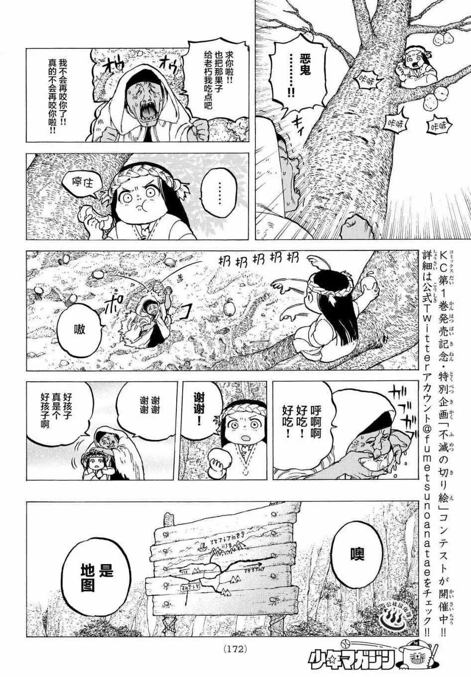 第12话 收集者、掠夺者 第6页