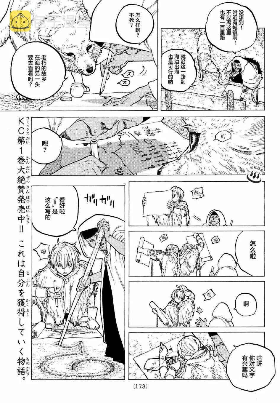 第12话 收集者、掠夺者 第7页