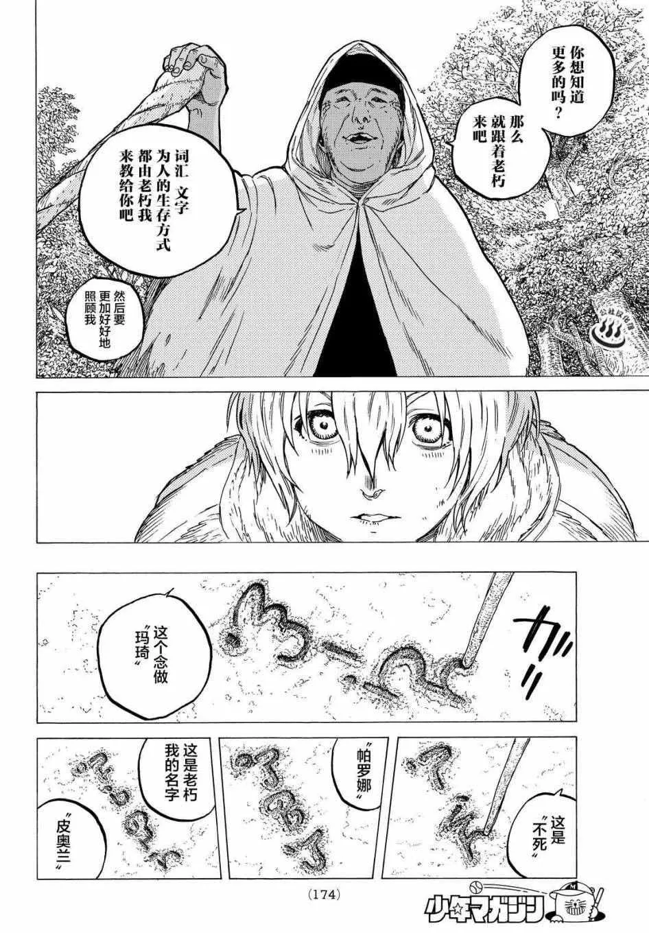第12话 收集者、掠夺者 第8页