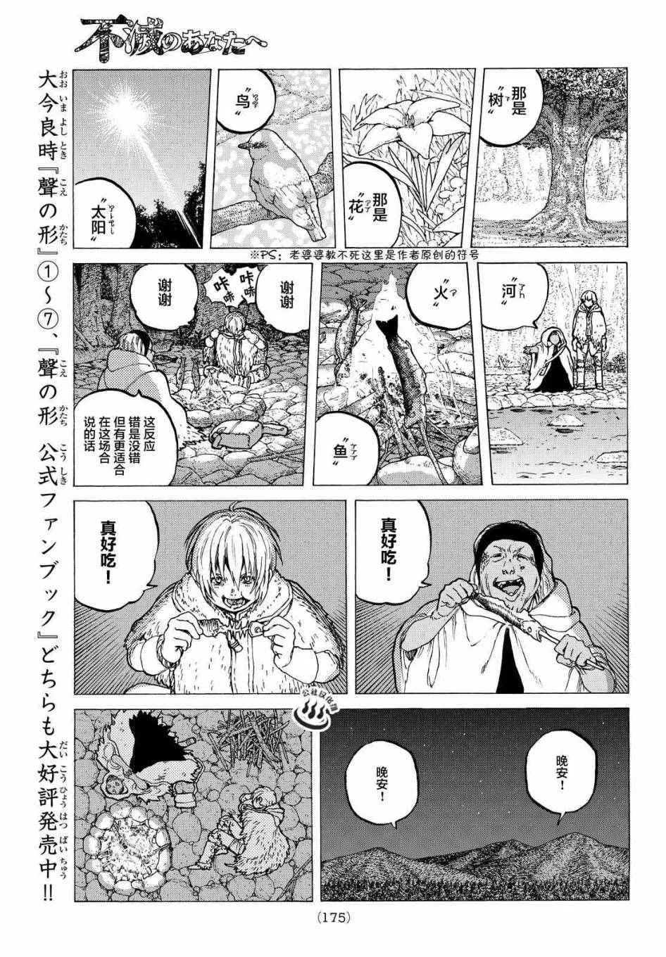 第12话 收集者、掠夺者 第9页