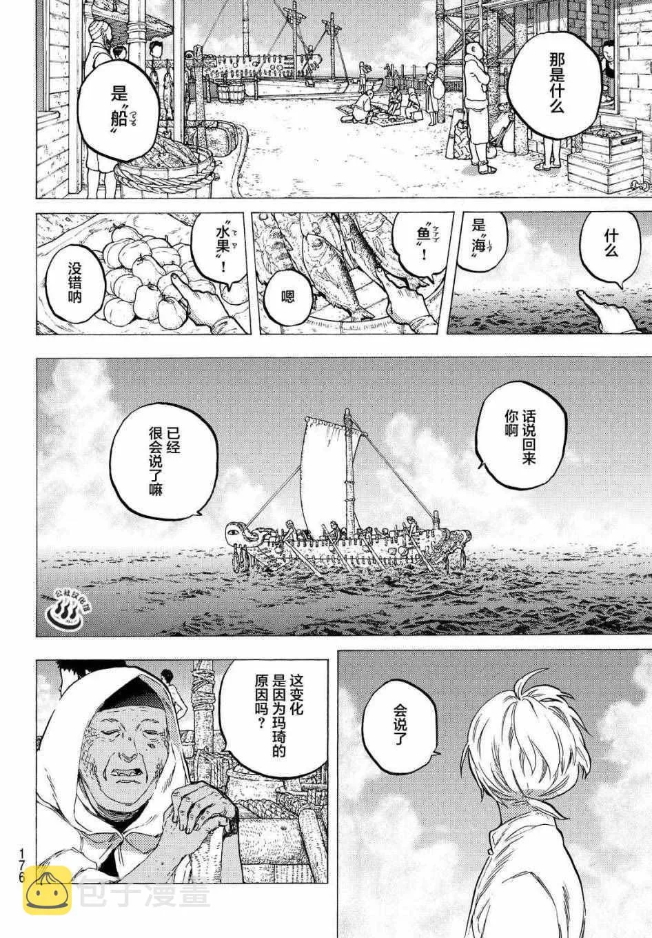 第12话 收集者、掠夺者 第10页