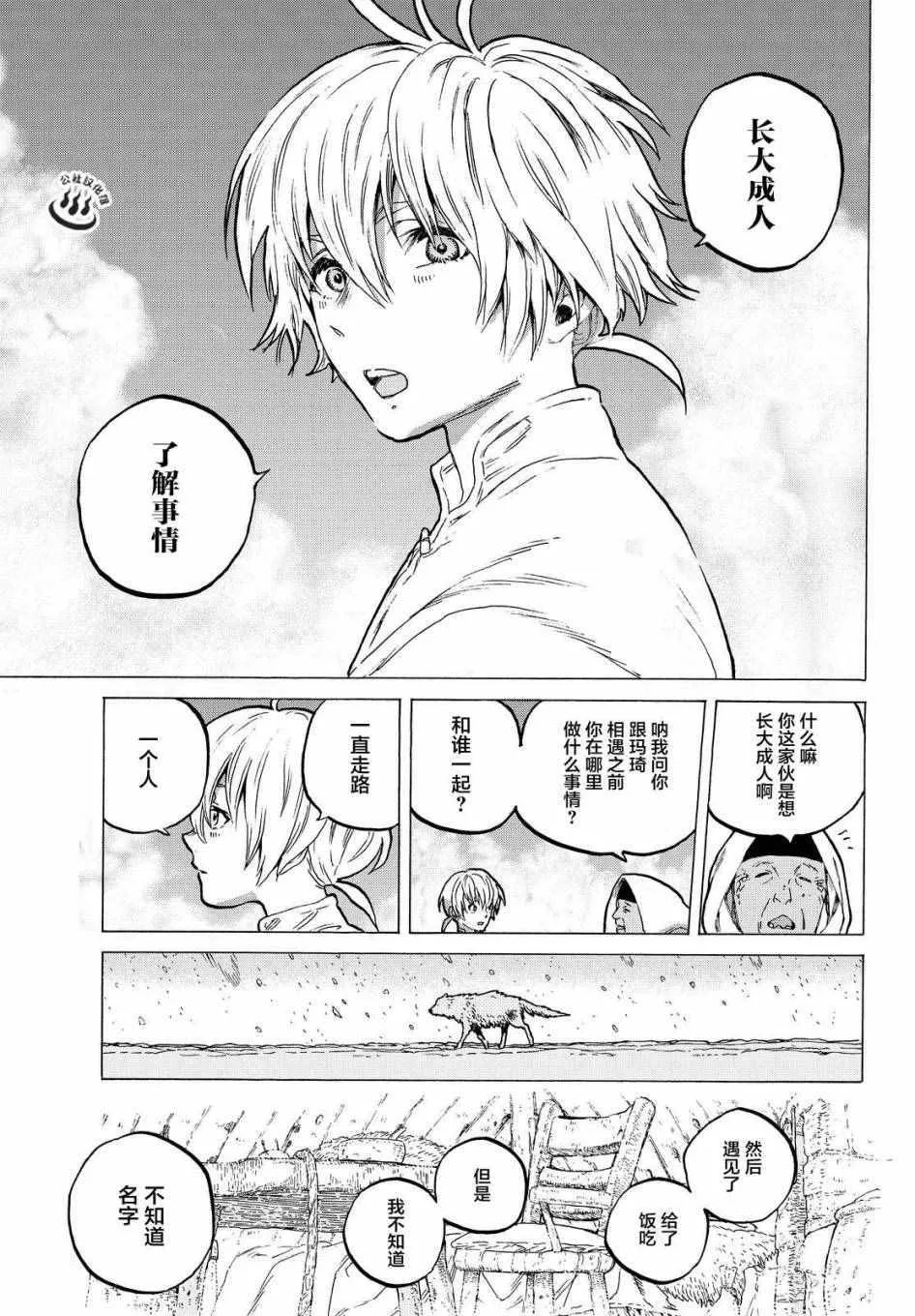 第12话 收集者、掠夺者 第11页