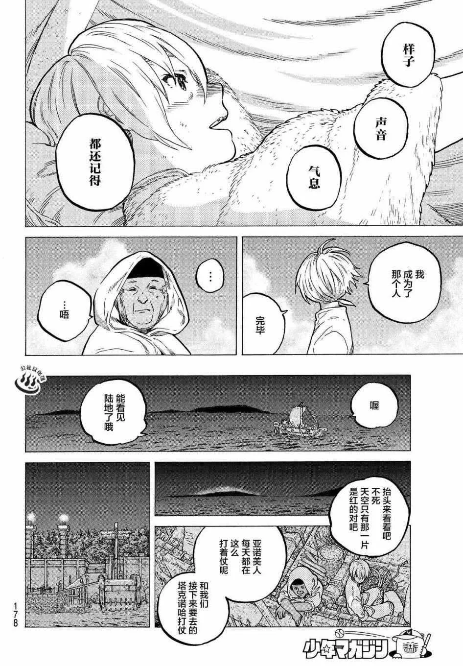 第12话 收集者、掠夺者 第12页