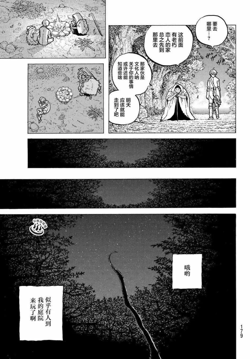 第12话 收集者、掠夺者 第13页