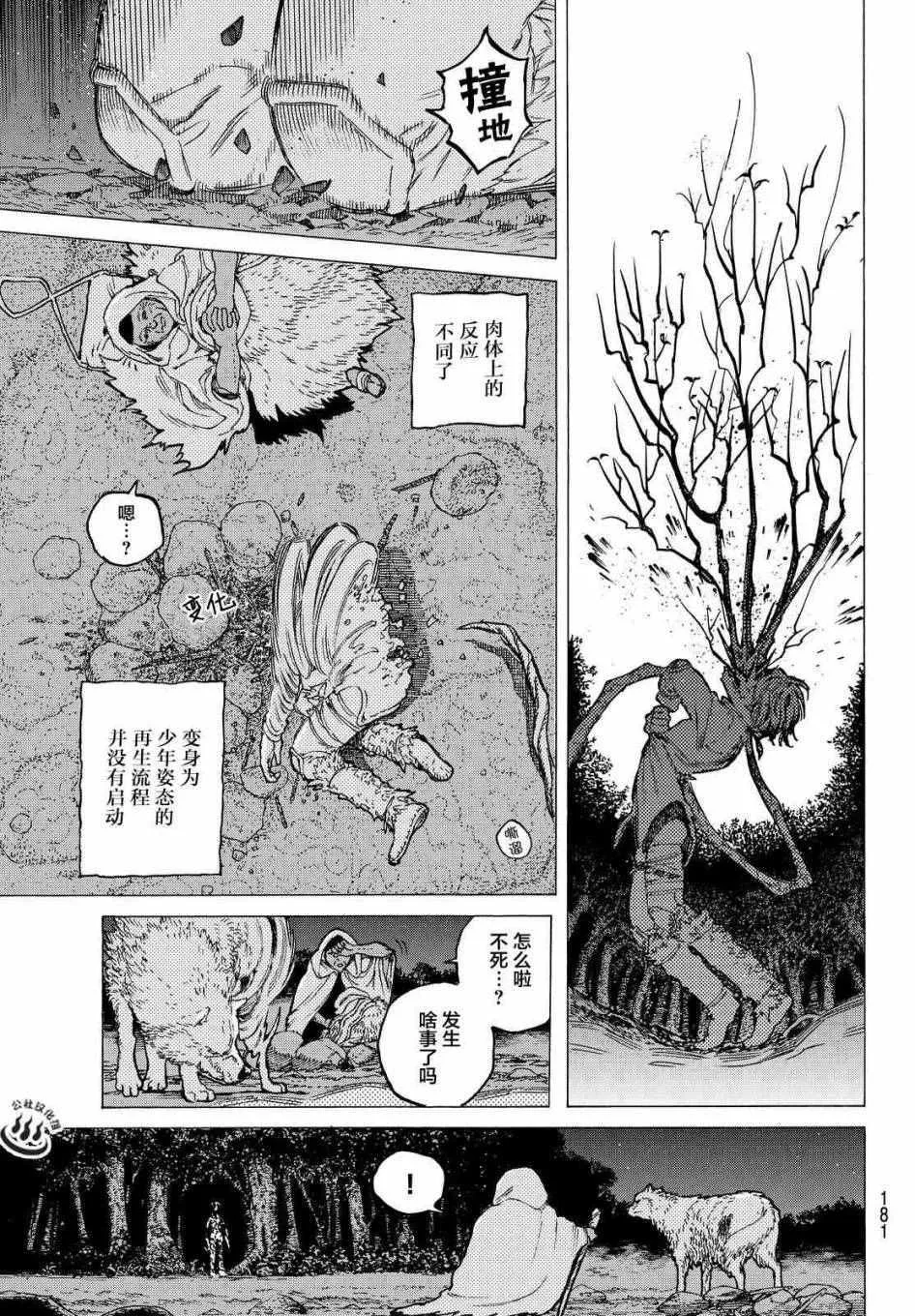 第12话 收集者、掠夺者 第15页