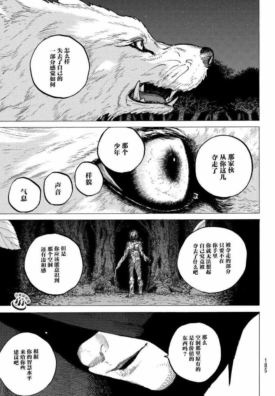 第12话 收集者、掠夺者 第19页