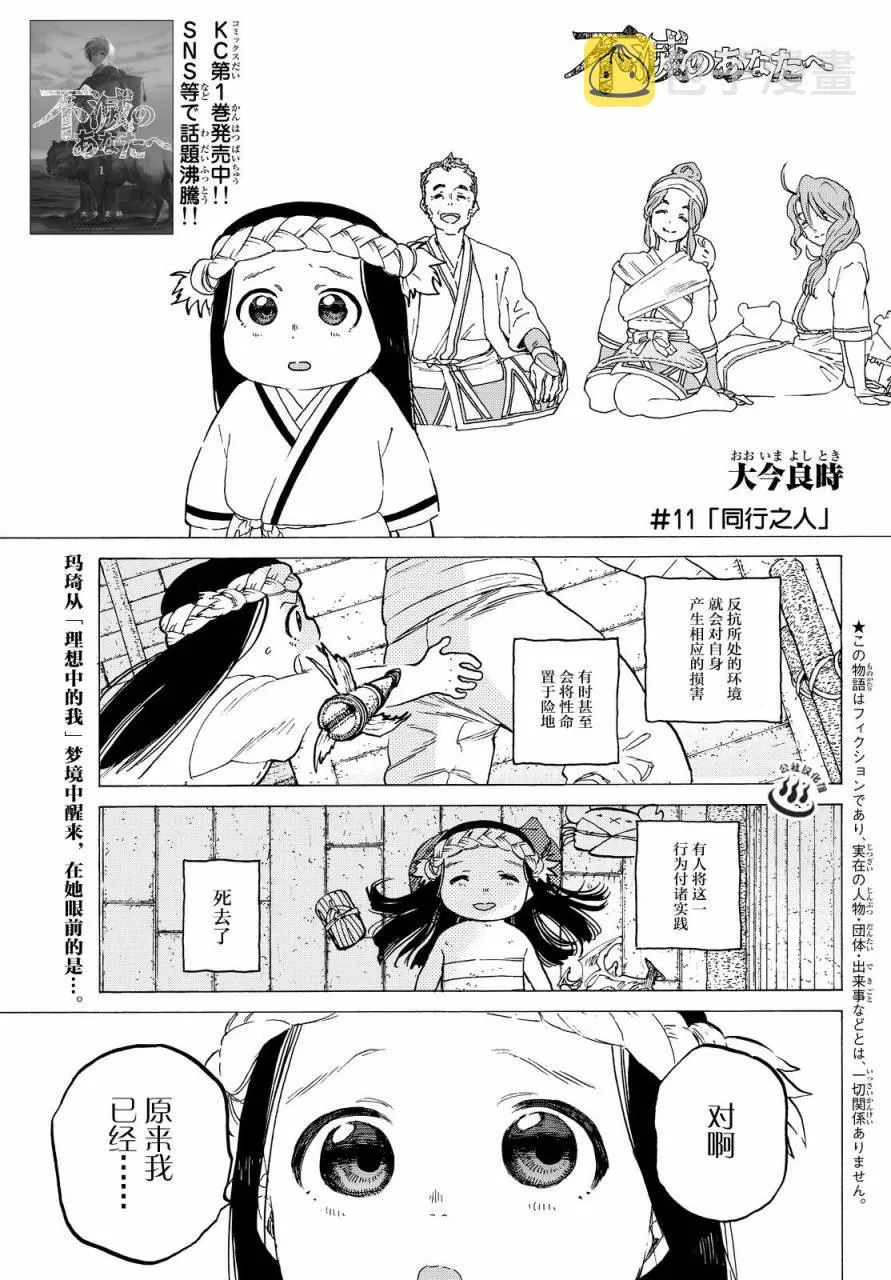第11话 同行之人 第1页