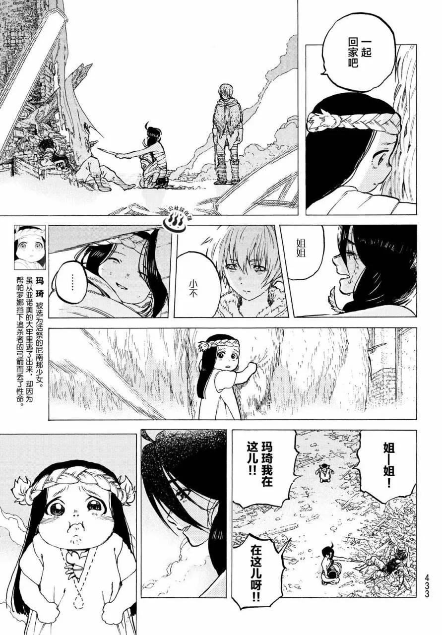 第11话 同行之人 第3页