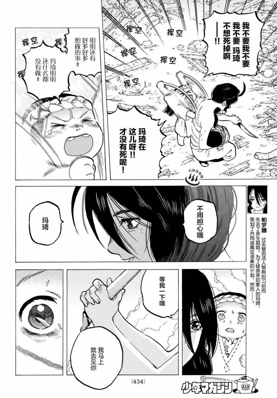 第11话 同行之人 第4页