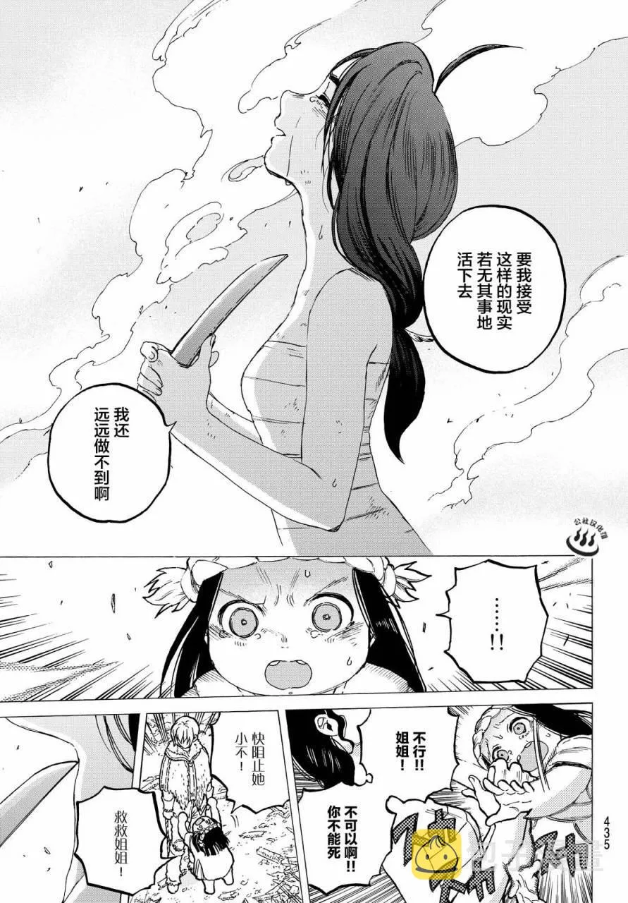 第11话 同行之人 第5页