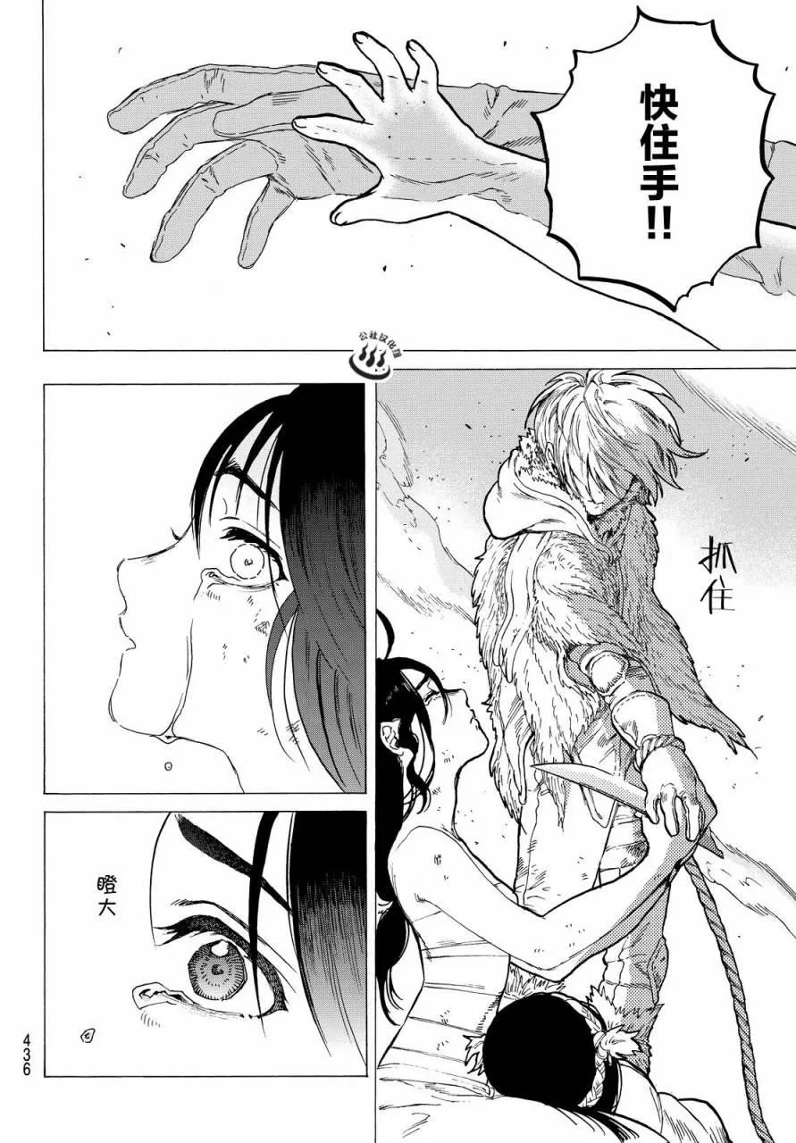 第11话 同行之人 第6页