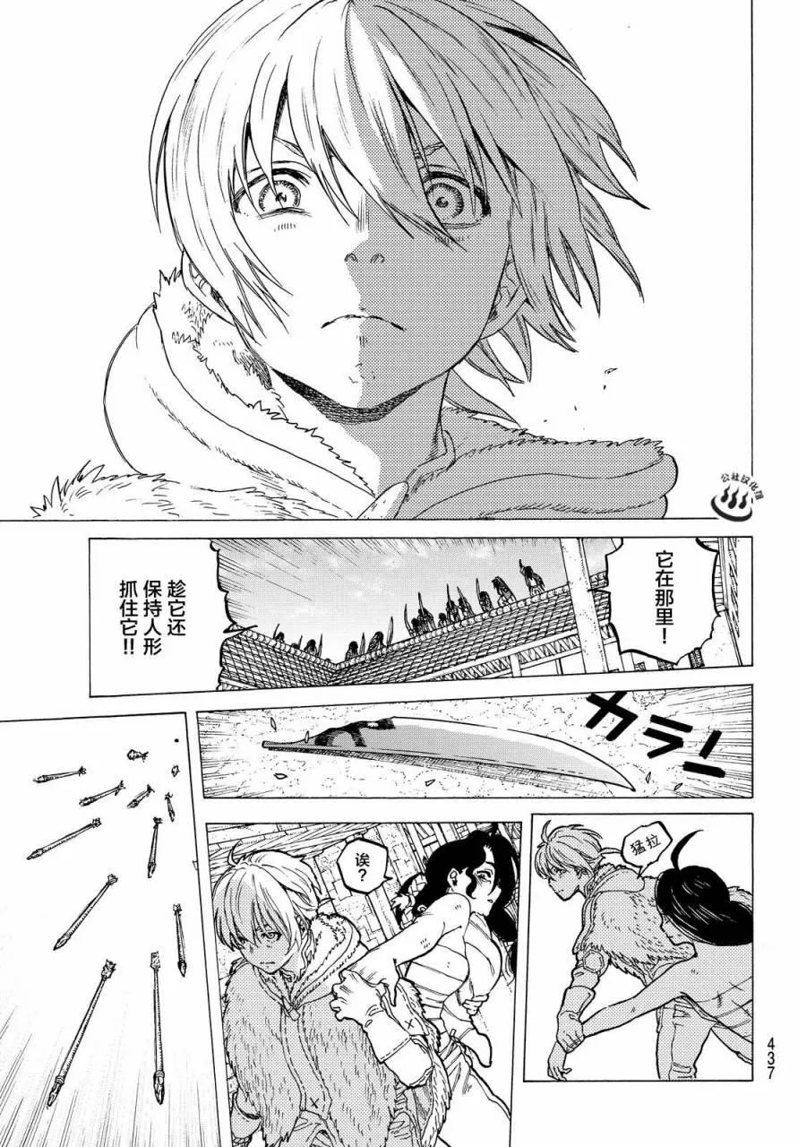 第11话 同行之人 第7页