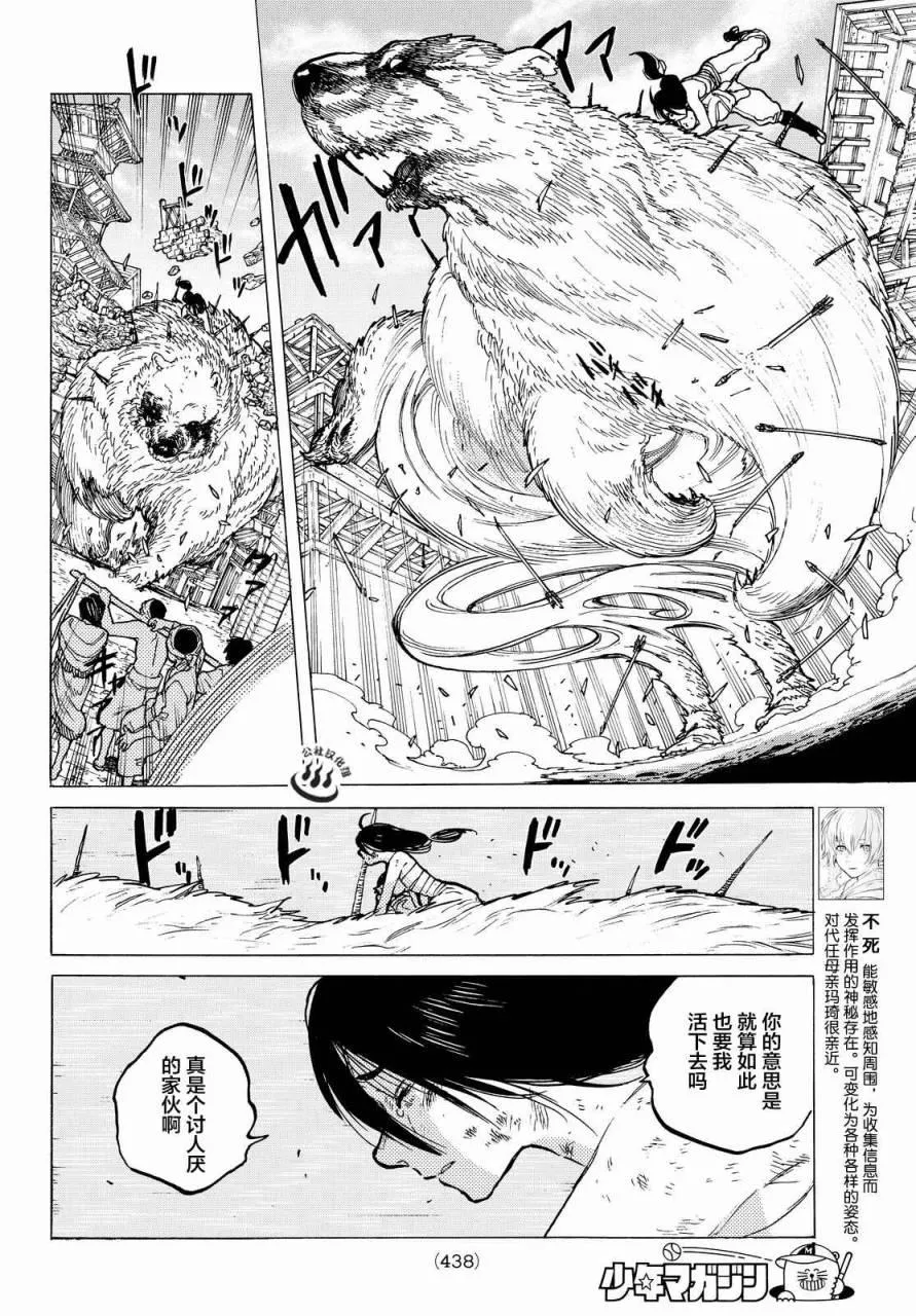 第11话 同行之人 第8页