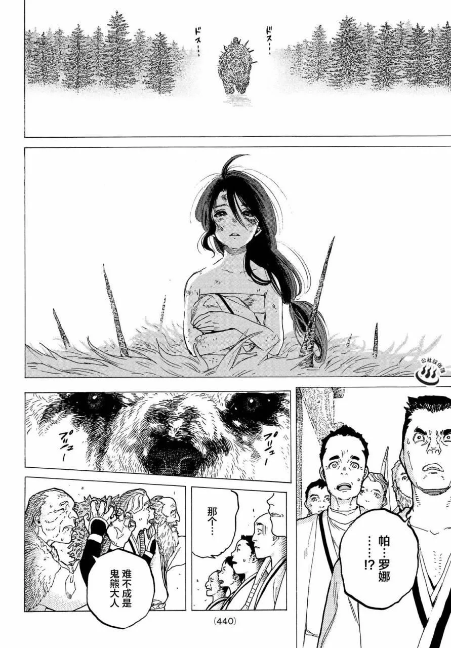 第11话 同行之人 第10页