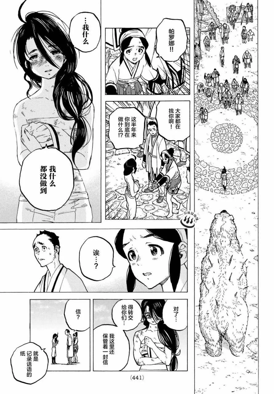 第11话 同行之人 第11页