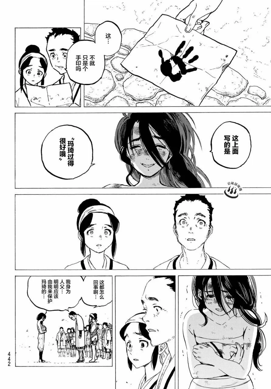 第11话 同行之人 第12页