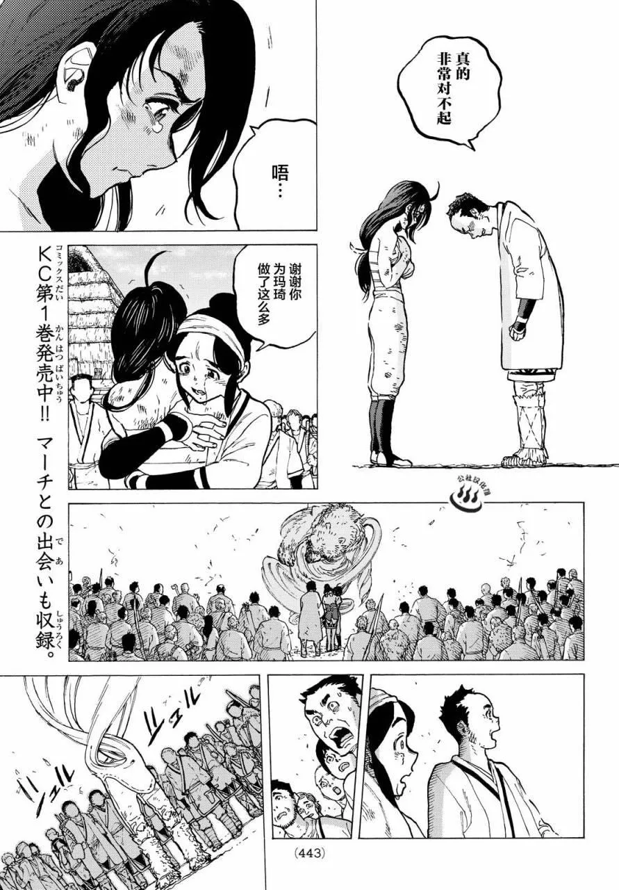第11话 同行之人 第13页