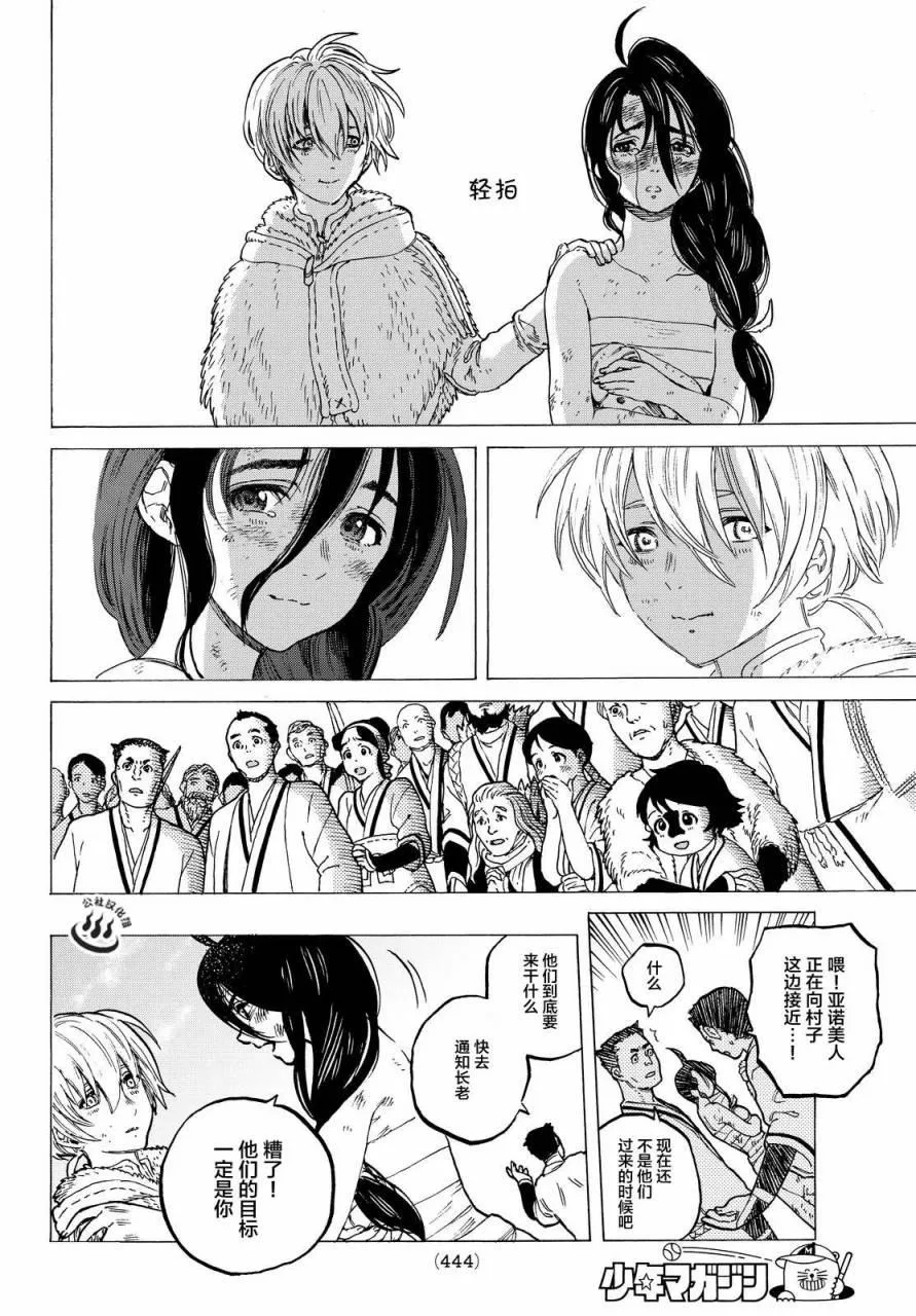 第11话 同行之人 第14页