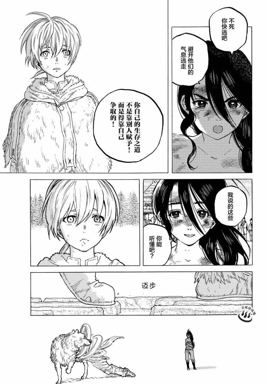 第11话 同行之人 第15页