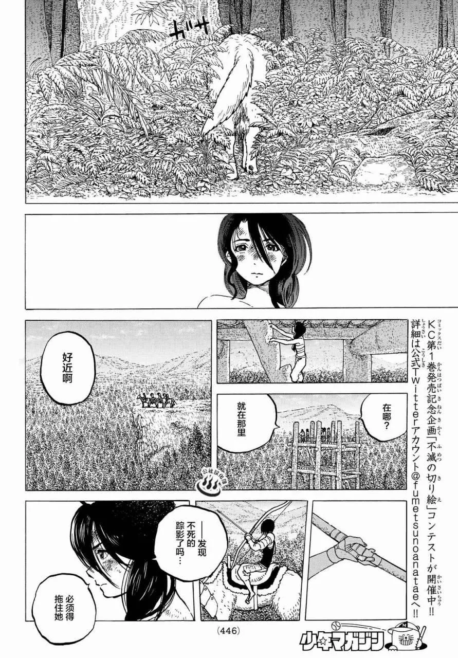 第11话 同行之人 第16页
