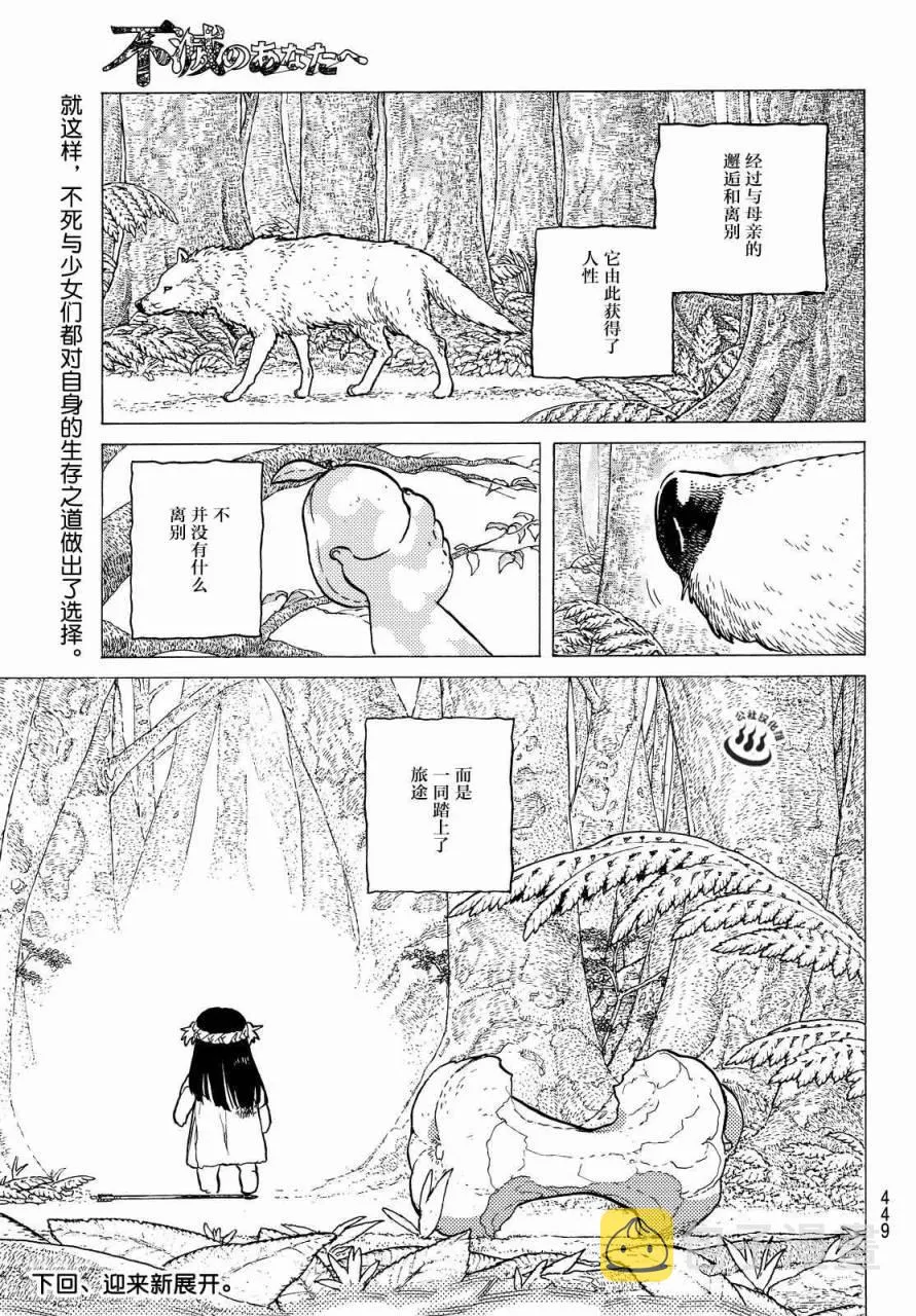 第11话 同行之人 第19页