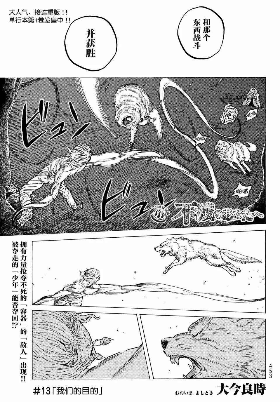 第13话 我们的目的 第1页