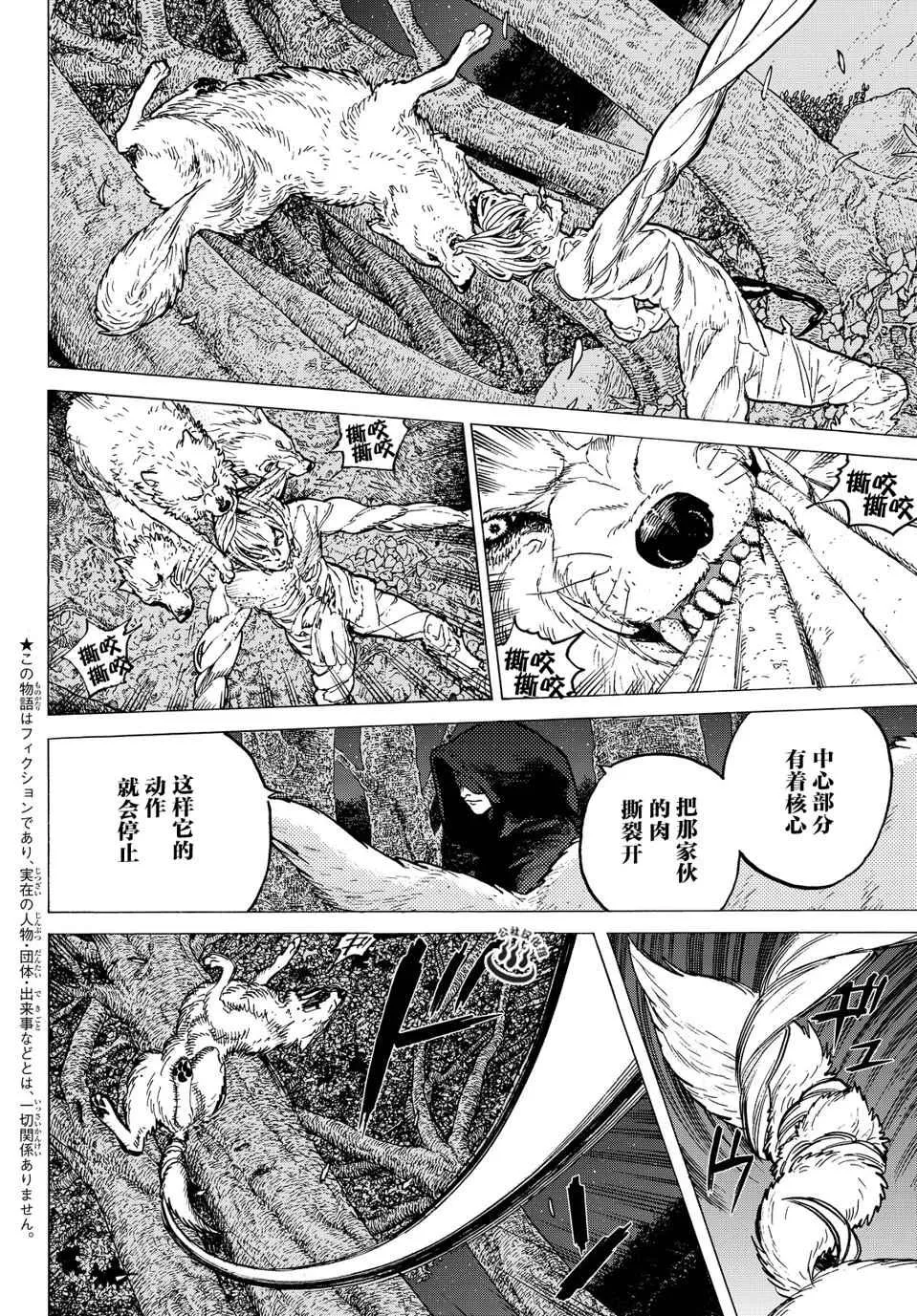 第13话 我们的目的 第2页