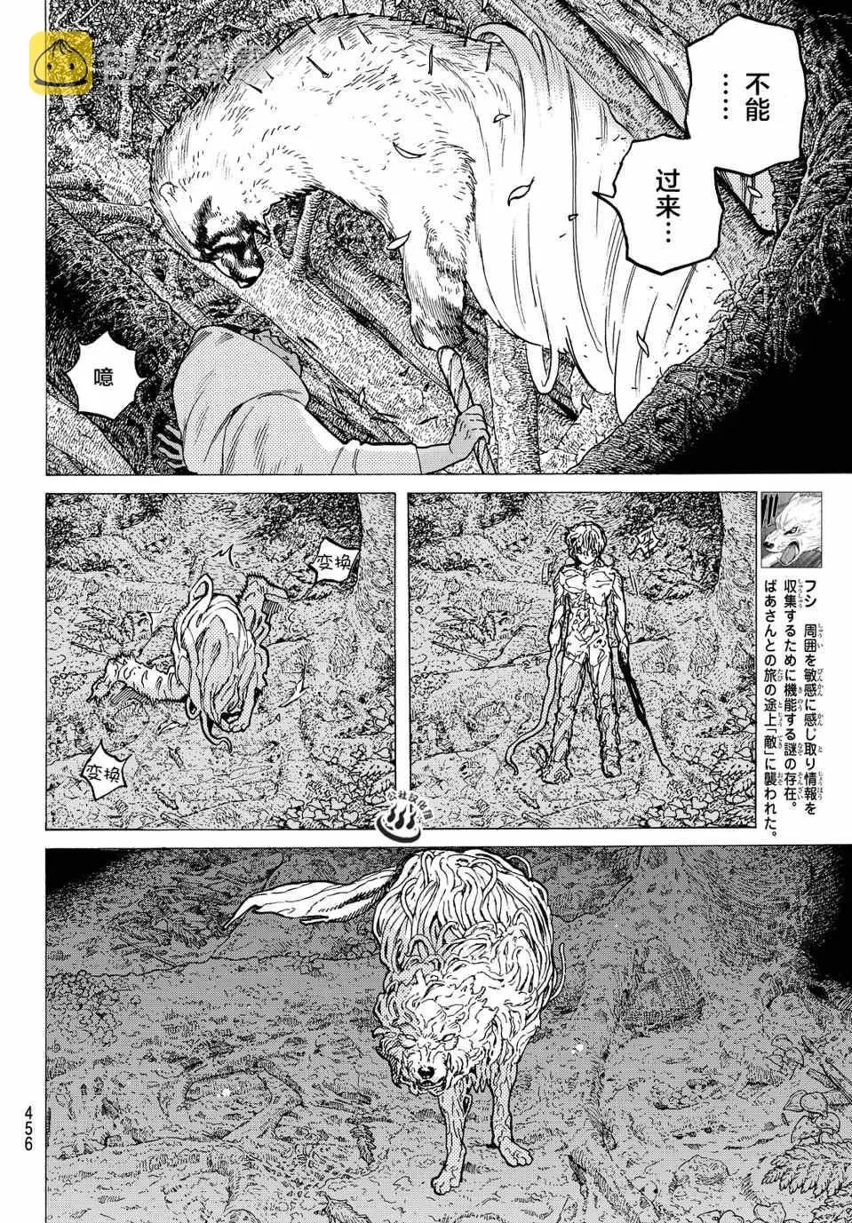 第13话 我们的目的 第4页