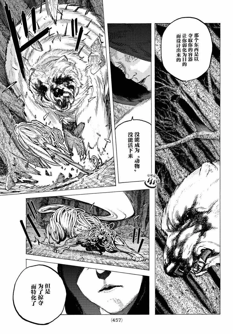第13话 我们的目的 第5页