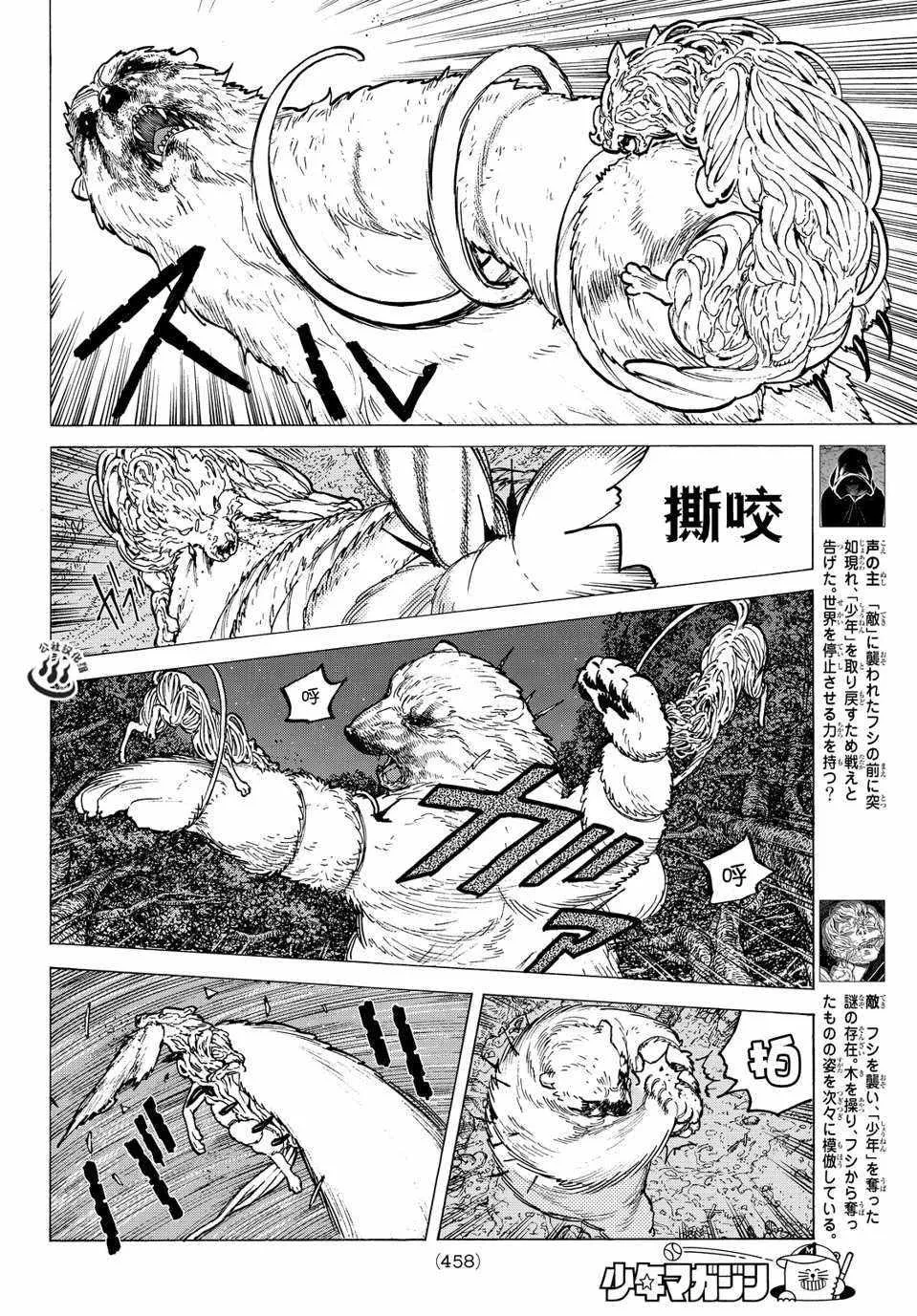 第13话 我们的目的 第6页