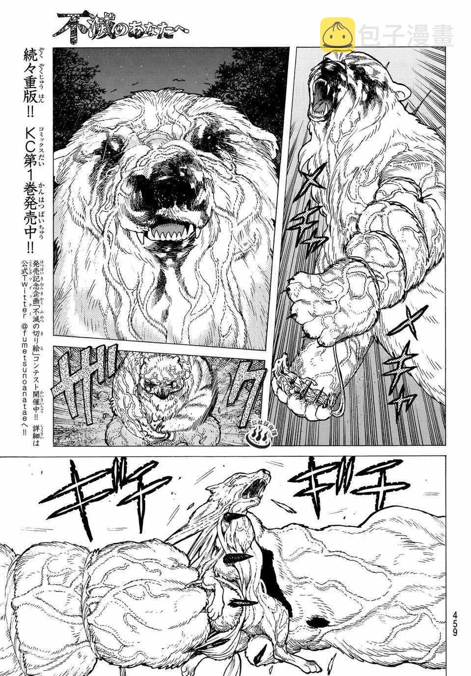 第13话 我们的目的 第7页