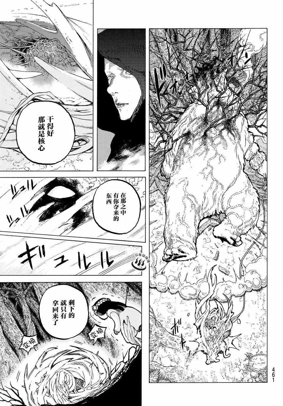 第13话 我们的目的 第9页