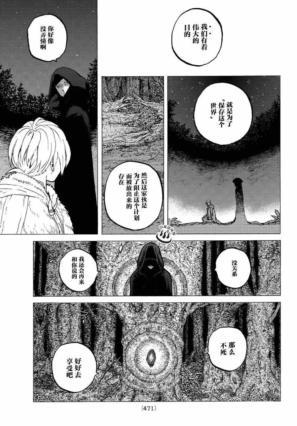 第13话 我们的目的 第19页