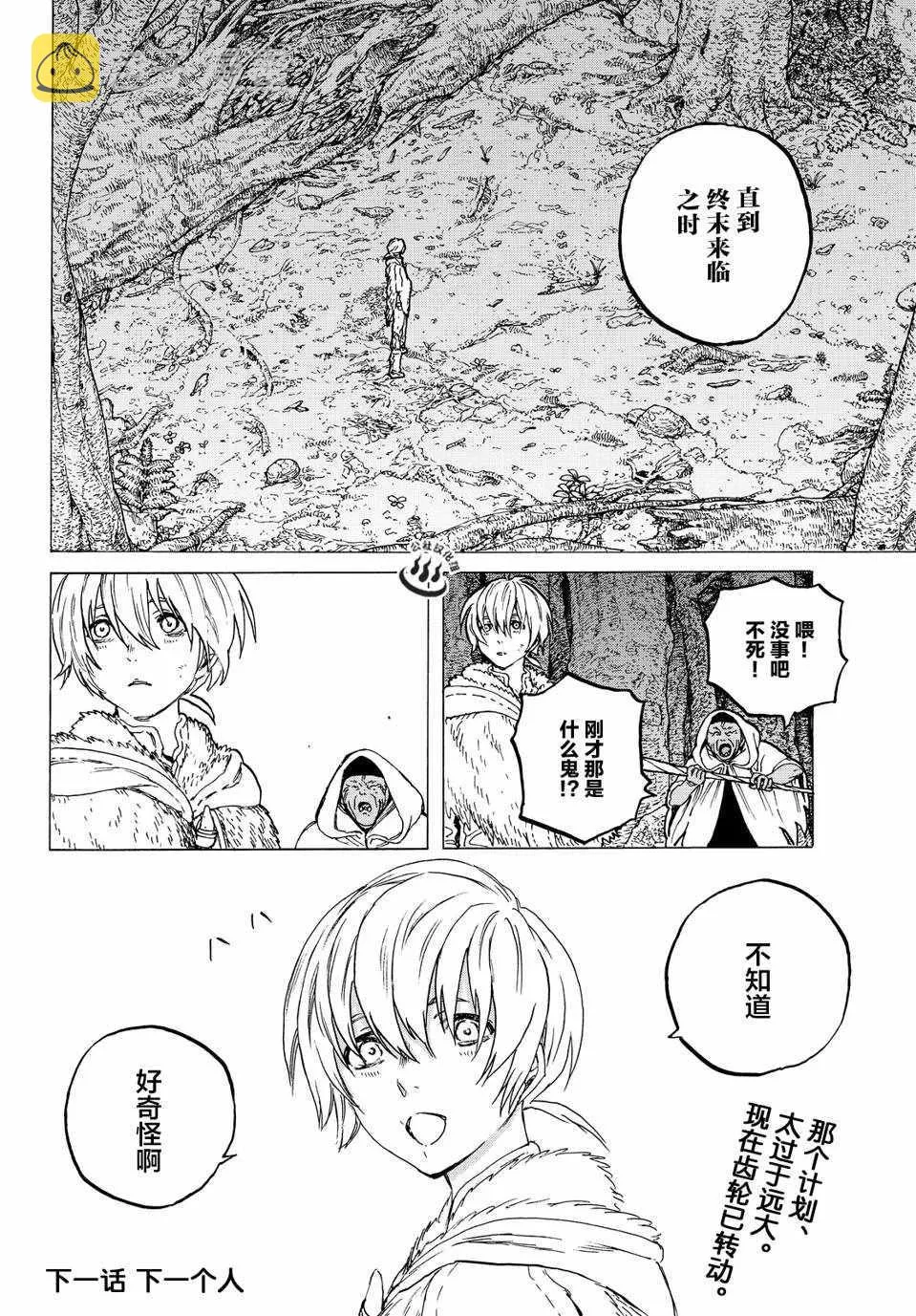 第13话 我们的目的 第20页