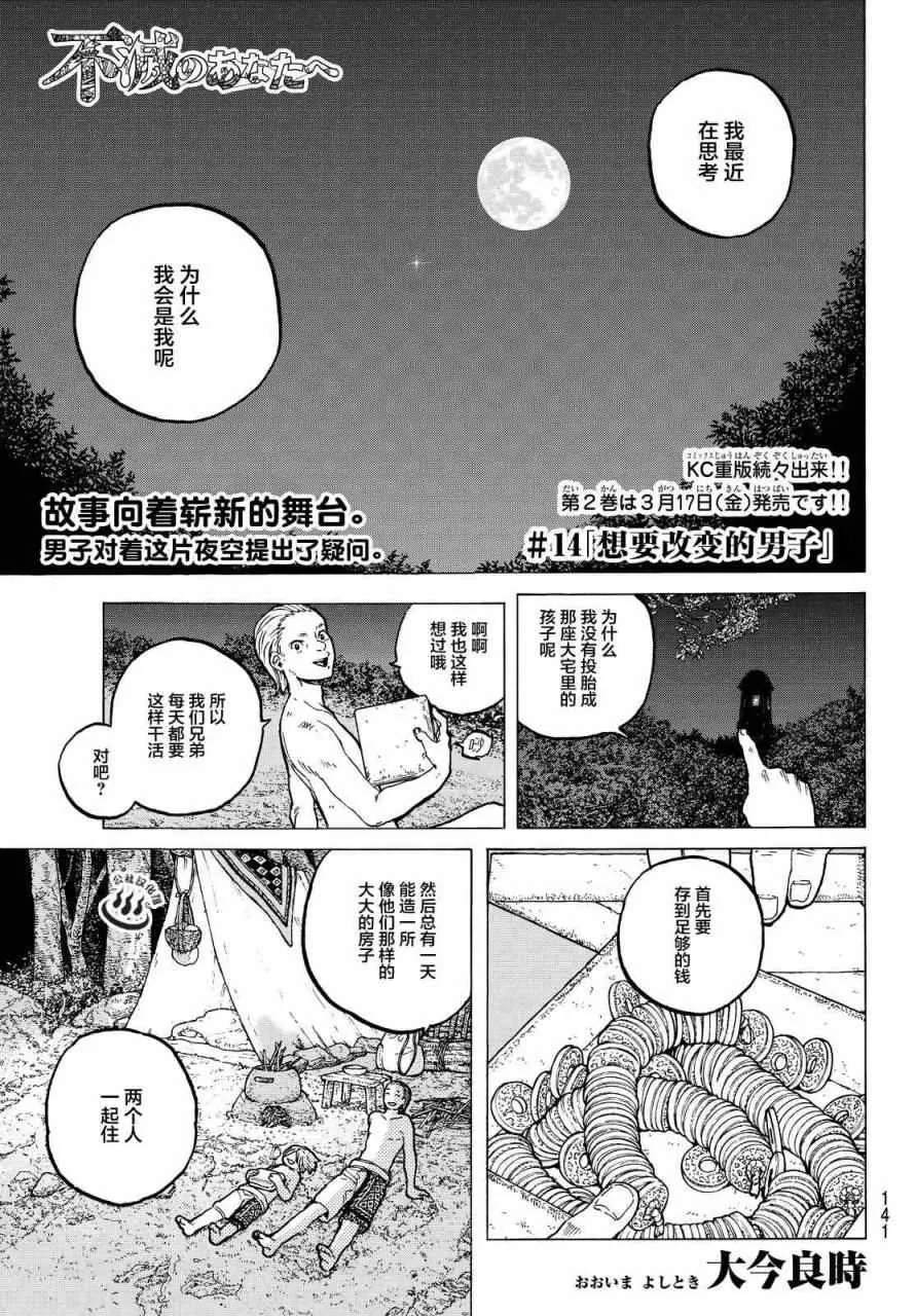 第14话 想要改变的男子 第1页