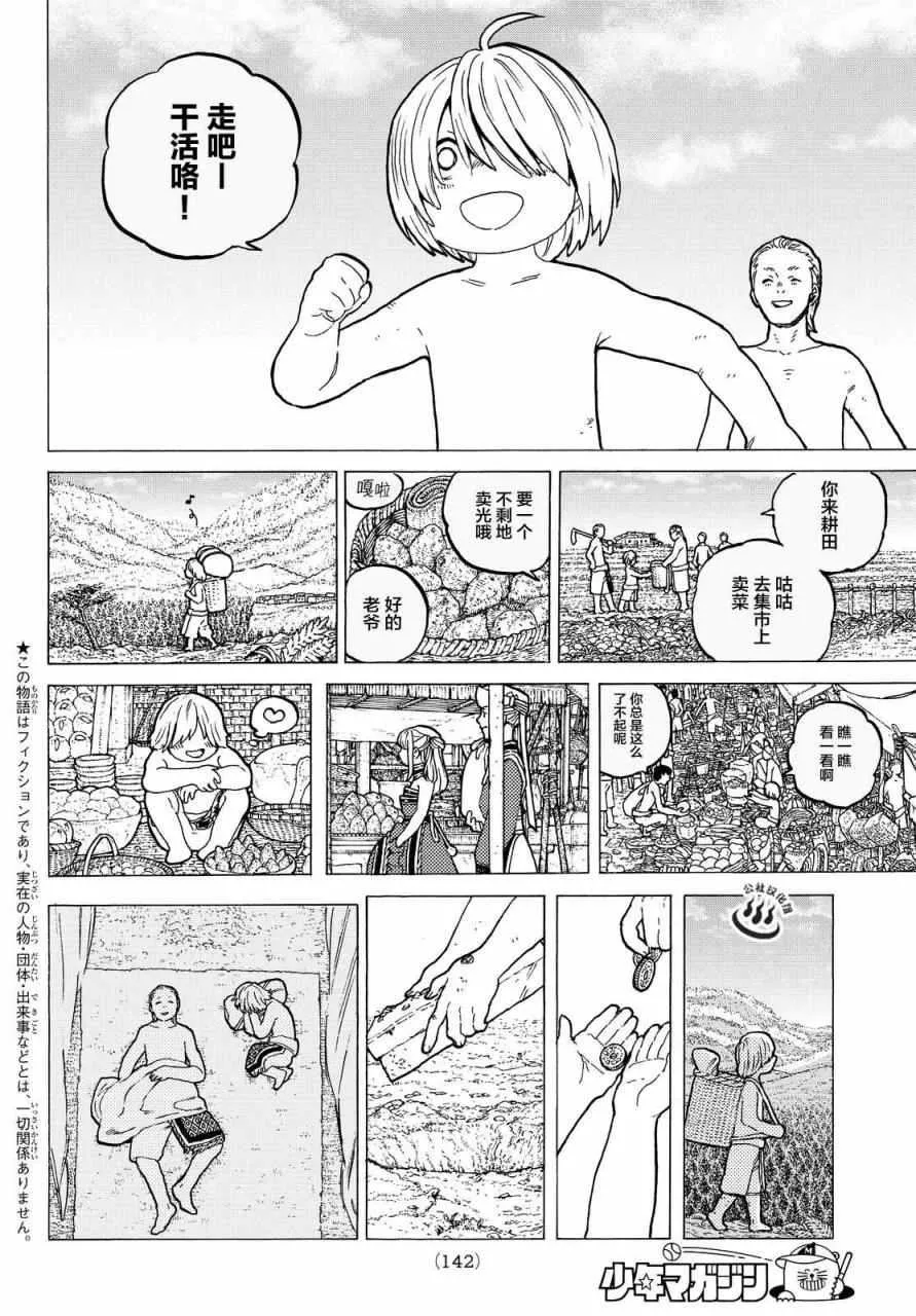 第14话 想要改变的男子 第2页