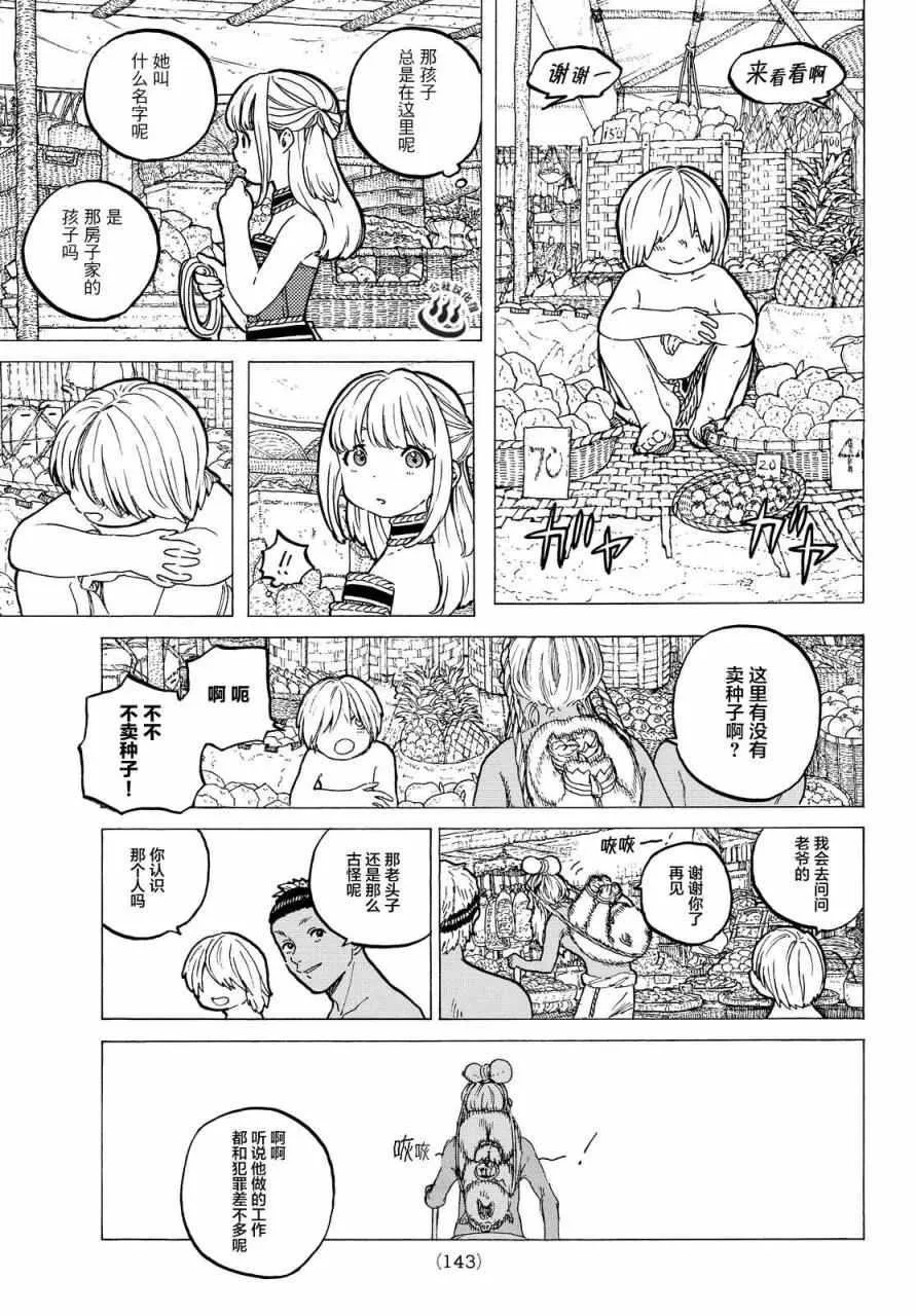 第14话 想要改变的男子 第3页