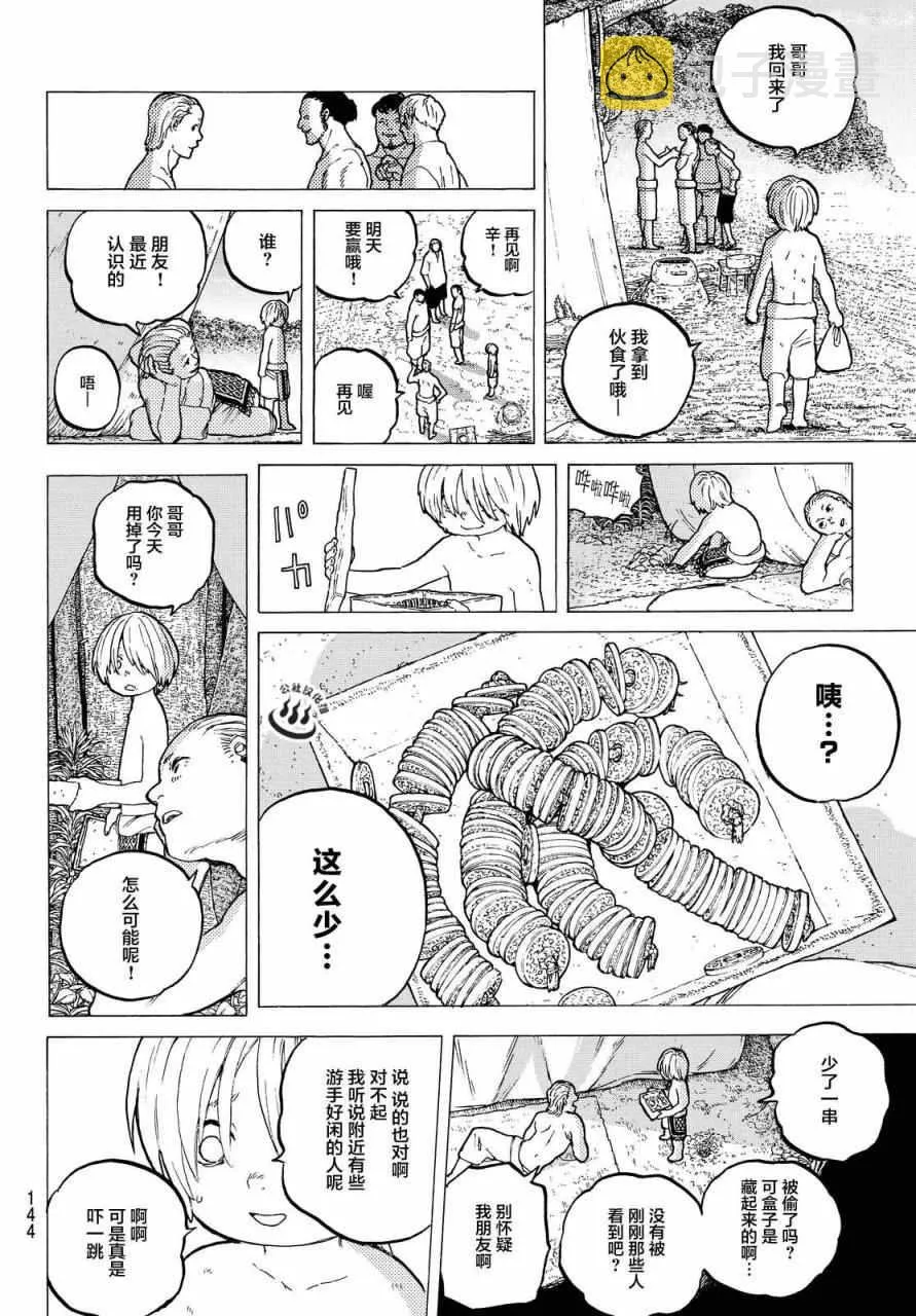 第14话 想要改变的男子 第4页